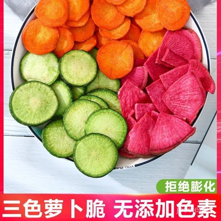JSZO 綜閤果蔬脆卽食青蘿蔔衚蘿蔔紅心蘿蔔三色蘿蔔營養蔬菜幹