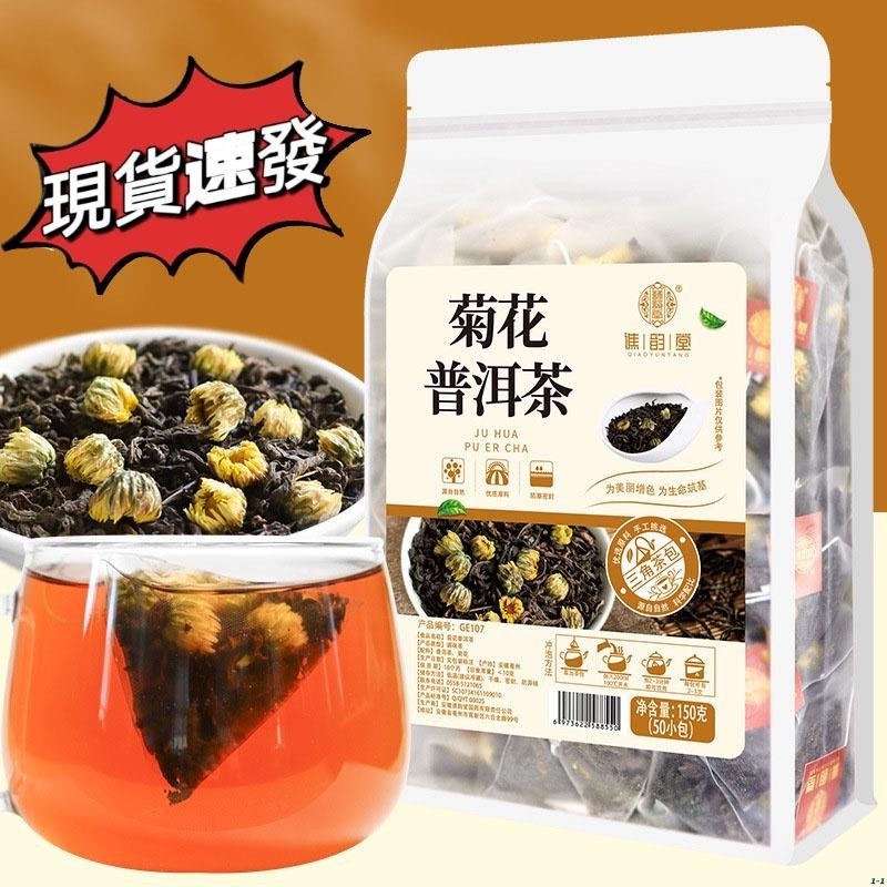 『臺灣出貨』譙韻堂 菊花普洱茶 150g/袋 50入 胎菊花普洱 三角茶包 紅茶 量販飲品店茶包 獨立00