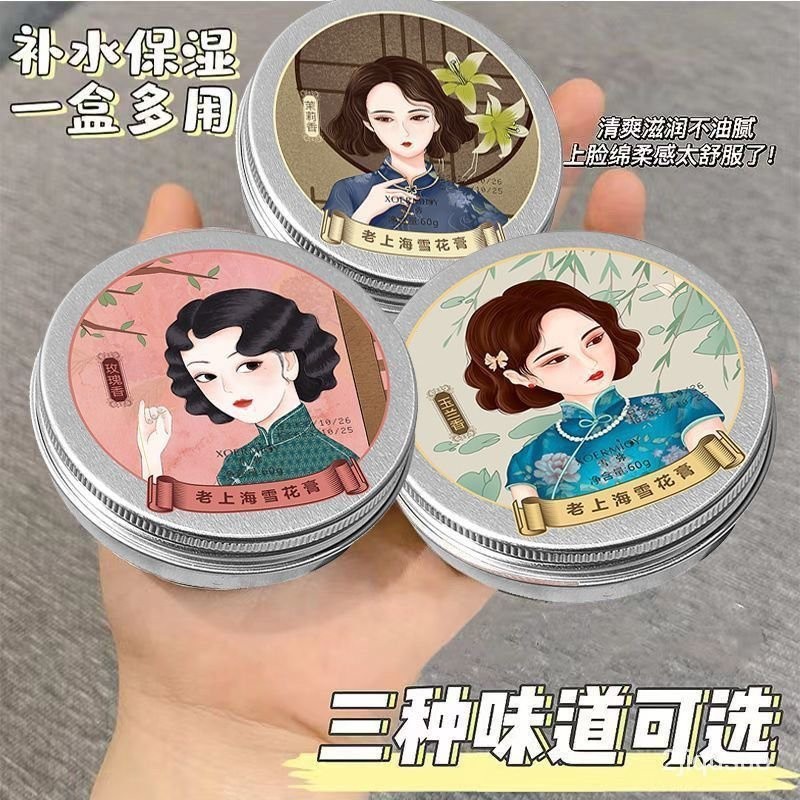 🔥台灣發售🔥 乳霜 面霜國貨經典上海女人雪花膏補水保濕滋潤濕潤面霜老牌女士全身鎖水