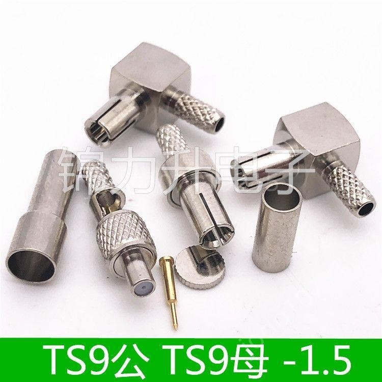 TS9公頭ts9母頭TS9-JW-1.5 TS9-K-1.5華為網卡天線頭接頭RF射頻頭