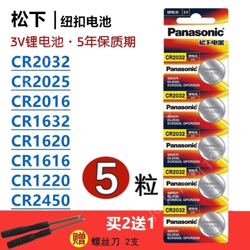 松下CR2032CR2025CR2016電子稱汽車鑰匙小米遙控器主板3V紐扣電池