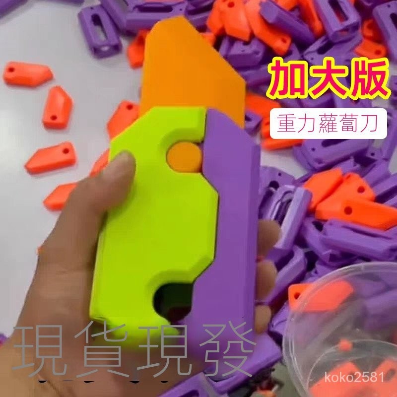 巨型超大號小蘿蔔刀玩具3D重力發夜光衚蘿蔔刀網紅仿真解壓蝴蝶刀