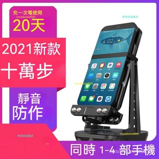 🔥熱賣/可開統編/免運🔥 2021全自動搖步器 新款靜音跑步 手機運動智慧手錶 步數計步器刷步器
