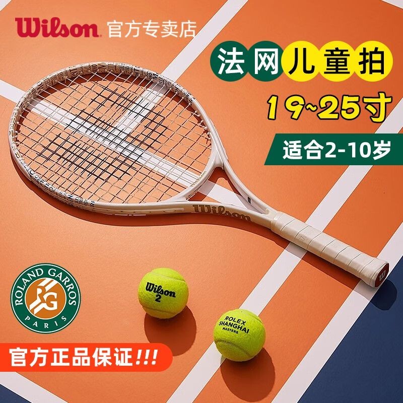 【精品熱銷】Wilson威爾勝法網聯名兒童網球拍 23 21寸青少年初學者專業級超輕