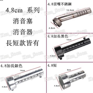 新店促銷~消音塞 合法管 35mm/42mm/45MM/48MM/60MM口徑排氣管專用消音器 帶回壓 可調聲消音塞消音