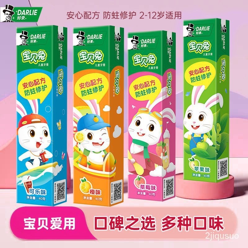 🔥台灣發售🔥 牙膏 好來原黑人兒童牙膏護齒含氟防蛀2-3-6-8-12嵗以上低氟寶寶貝嬰兒
