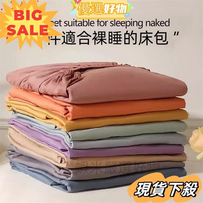 台灣熱賣🔥頂級舒柔棉素色床包組 單人床包/雙人床包/加大床包 床包 床罩 床墊保護罩 床包組 雙人 裸睡級別 防蟎防塵