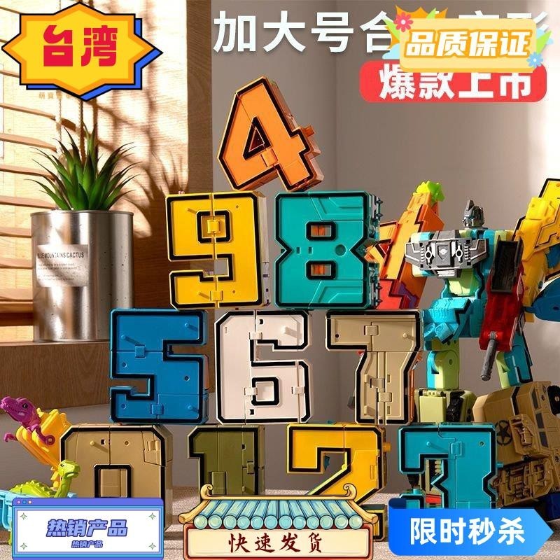 台灣熱賣 數字變形金剛玩具戰隊套裝合體汽車機器人坦克車兒童早教益智認知