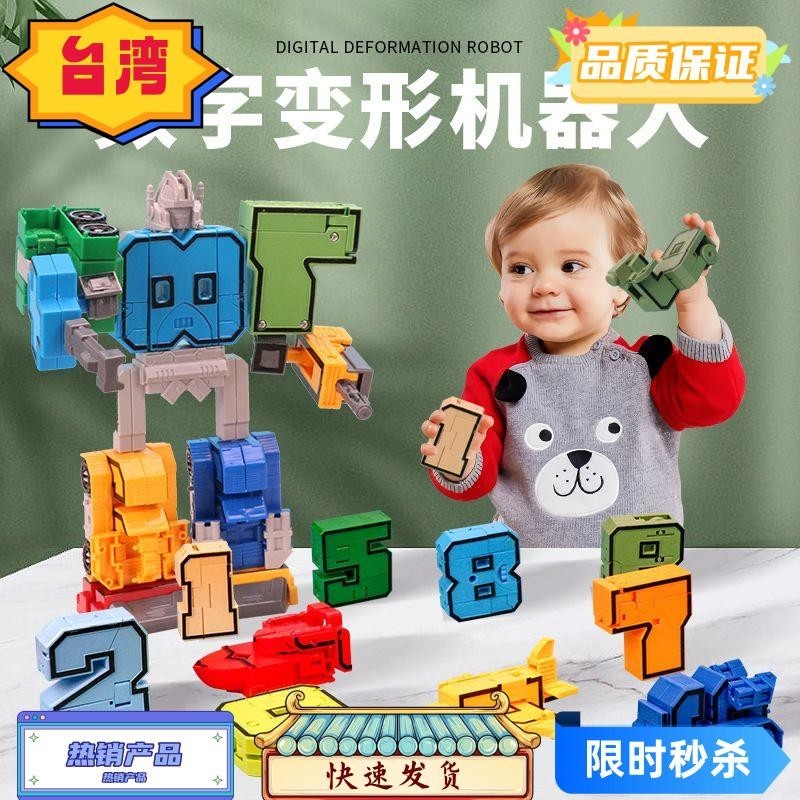 台灣熱賣 數字變形金剛孩子玩具小車 兒童玩具戰隊套裝合體汽車機器人 坦克車兒童早教益智認知 寶寶新年禮物送人