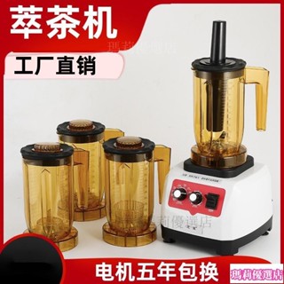 ⚡臺灣出貨⚡萃茶機 奶蓋三合一刨冰機沙冰機 家用奶茶店小型多功能卒商用 碎茶機（瑪莉公司貨）