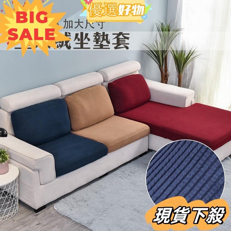 台灣熱賣🔥加大尺寸針織沙發套 1/2/3/4人淺色系床包式坐墊套 玉米絨純色簡約日式半包沙發墊套yyws