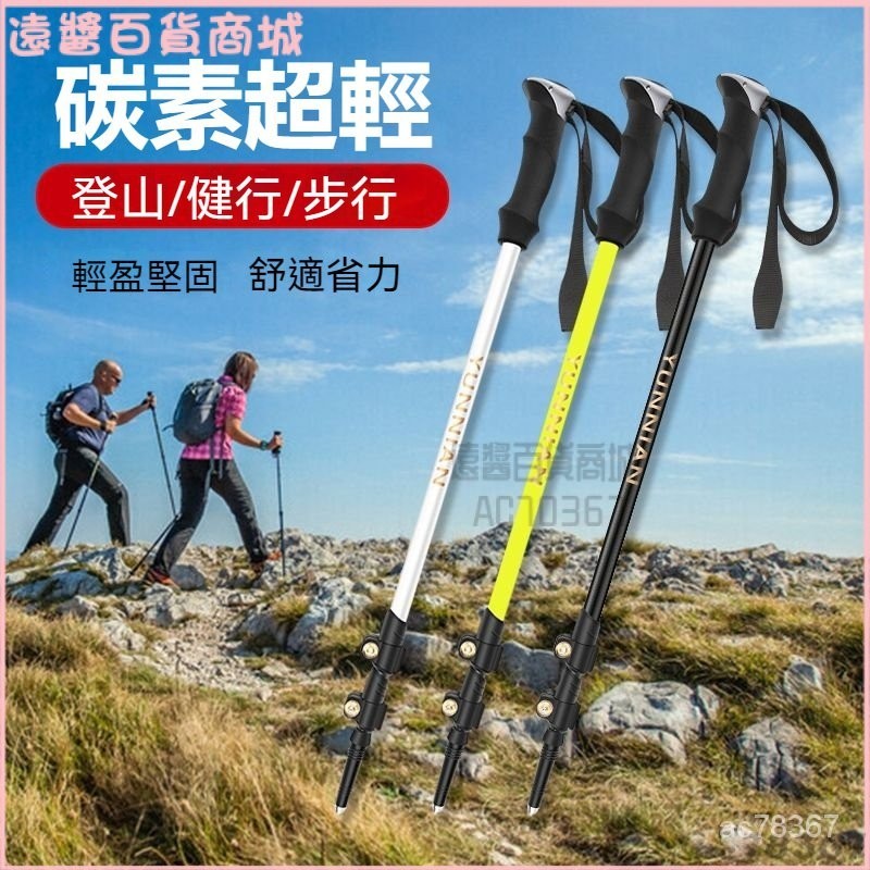 可開發票碳縴維戶外登山杖手杖超輕高強伸縮便捷男女兒童老人爬山徒步裝備