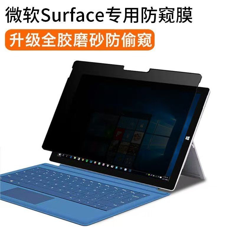 微軟Surface Pro8防窺膜Go2/3筆記本laptop防藍光膜ProX13屏幕貼膜