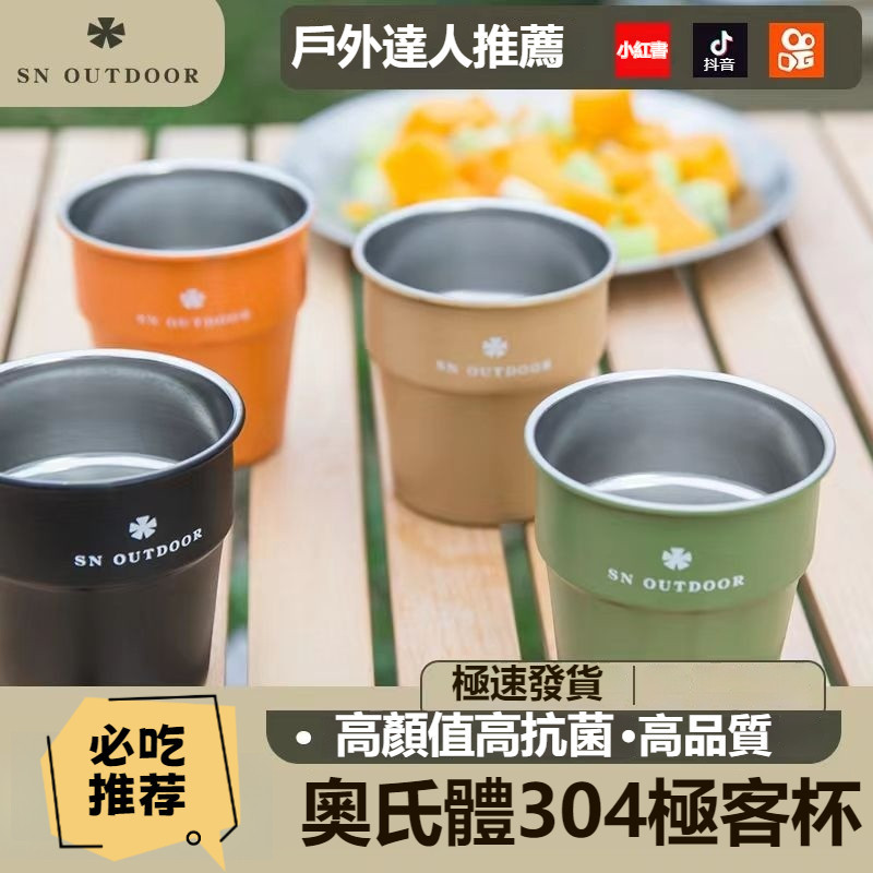 戶外露營便攜茶酒杯 304不鏽鋼套杯 附收納袋 套杯 不銹鋼杯 水杯 茶杯 酒杯 高顏值咖啡杯 露營美學 野餐 露營