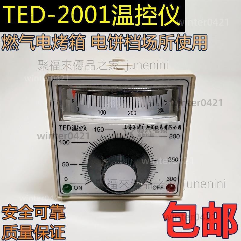 TED2001烘箱烤箱溫控表電餅鐺恒溫溫度控制器ted系列溫控儀