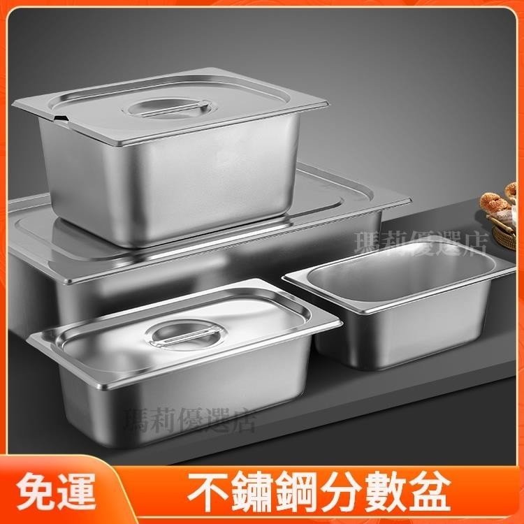 台灣熱賣 兩個起發 不銹鋼份數盒 小料盒 長方形帶蓋方盆 食堂保溫盛菜容器 分數盆 菜盆 ✨品質無憂✨