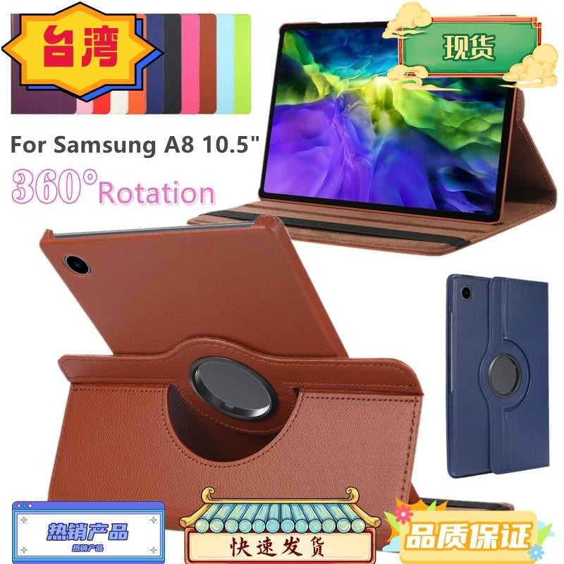 台灣熱銷 三星Tab A8 10.5吋SM-X200 SM-X205平板電腦外殼 可橫豎螢幕360旋轉支架皮套 翻蓋全包