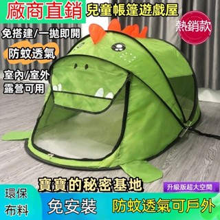 🔥兒童小帳篷🔥秒開帳篷 室內外免安裝可折疊帳篷 過傢傢玩具屋 睡覺防蚊帳 兒童遊戲帳篷 球池 遊戲帳篷 兒童露營帳篷