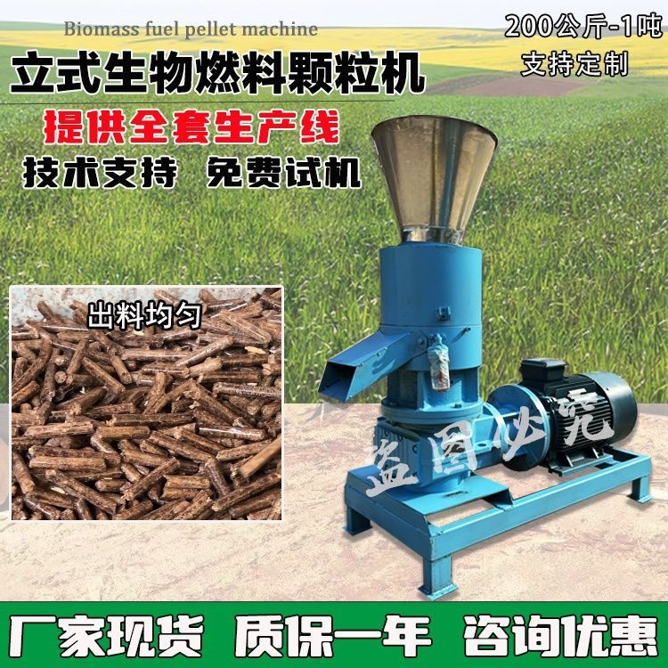 【廠傢直銷*前20名諮詢客服領優惠】 造粒機 大小型生物質顆粒燃料生産機 稻殻稭稈鋸末木屑壓縮燃料顆粒造粒機