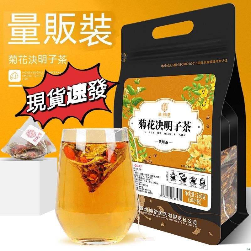 漾色【台湾热销】菊花决明子茶 250g/袋 三角茶包 菊花枸杞茶 金銀花桂花茶 養生茶