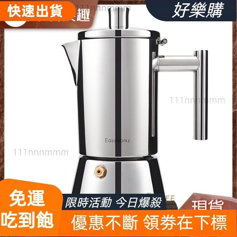 📣好樂購 摩卡壺 意式不鏽鋼咖啡壺 電磁爐加熱濃縮煮咖啡機