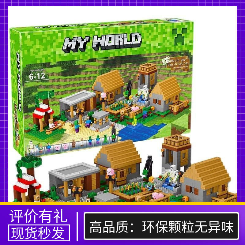 我的世界 積木 兼容樂高我的世界系列完整豪華版村莊21128男孩拼裝積木玩具10531