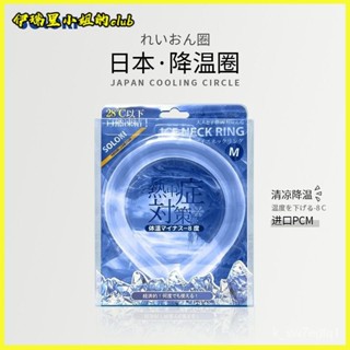 SOLOKI恆溫掛脖冰感脖環戶外運動降溫防降溫冰涼脖頸圈防暑冰圈日本冰涼頸圈冰涼圈 涼感頸圈冰涼降溫圈冰涼項圈 降溫神器