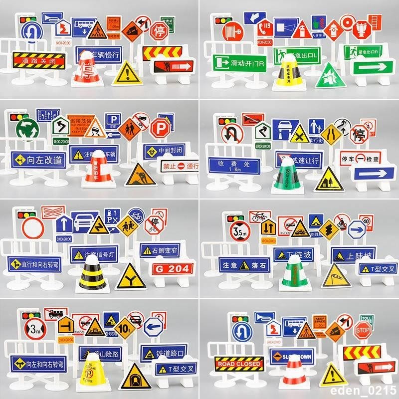 台灣熱銷︱兒童玩具 教學認知玩具 DIY大號18件套交通路標模型 兒童地圖配套路標路障玩具