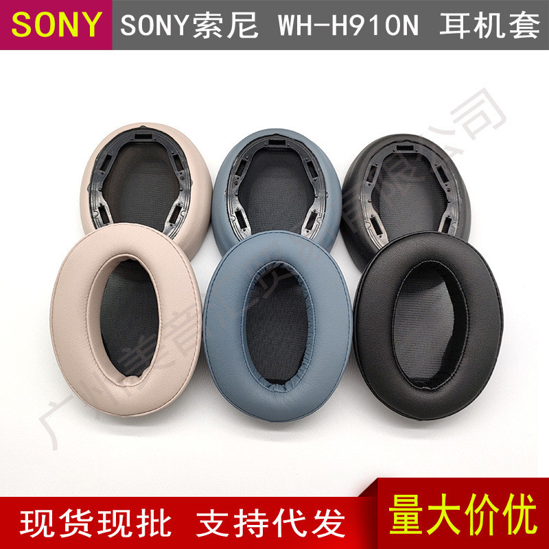 【美音匯】適用於SONY索尼 WH-H910N 耳機套 海綿套 耳套耳罩耳機保護 配件
