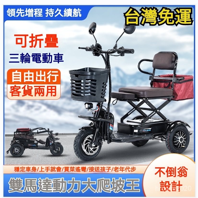 訂金！代步車 電瓶車 腳踏車 三輪車 電動腳踏車📌三輪代步車 成人代步車 電動自行車 長輩電動車 老人代步車 折疊代步車