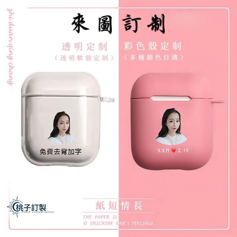 客制化 Airpods 2 蘋果無線耳機矽膠保護套 来图定制 保护套 软壳 防摔 耐髒