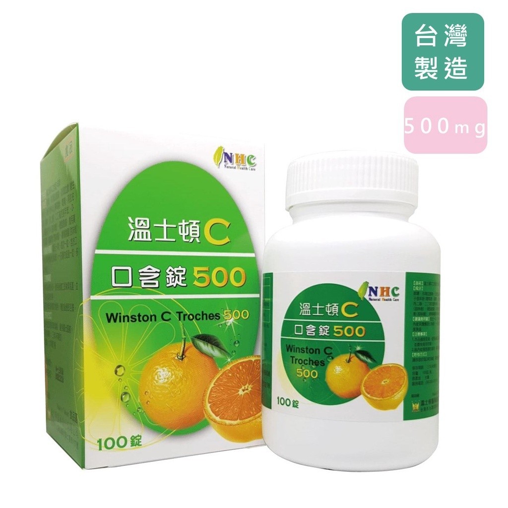 溫士頓 C口含錠500  100錠/罐 高單位維他命C錠 500mg 公司貨【立赫藥局】