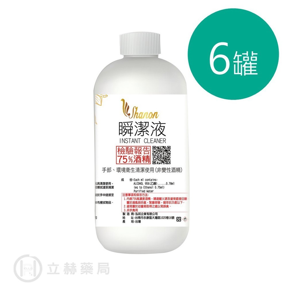 SHANON 瞬潔液1組6瓶入 500mL 手部環境衛生清潔使用 75%酒精 非變性酒精 公司貨【立赫藥局】