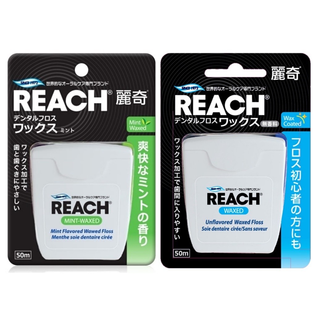 REACH 麗奇 潔牙線 牙線 含蠟無味 / 含蠟薄荷  50M/入 公司貨【立赫藥局】