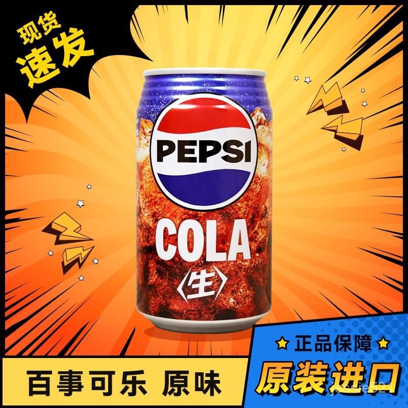 ZCE3 日本進口Pepsi生可樂原味百事可樂碳痠飲料網紅汽水新日期新包裝