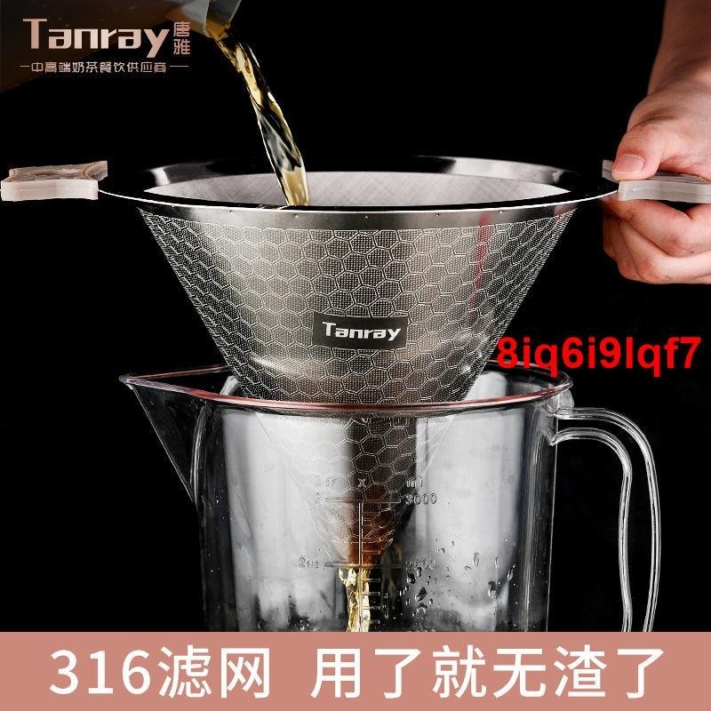 *促銷*唐雅304不銹鋼茶漏奶茶店專用工具茶葉過濾網濾茶漏奶茶桶過濾器