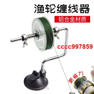 魚線纏線器漁線輪繞線器路亞紡車輪上線器漁輪卷線器釣魚垂釣用品
