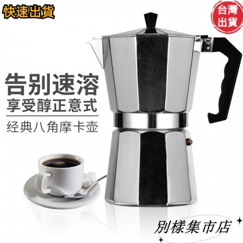 【超CP值】摩卡壺咖啡壺傢用單閥濃縮意式煮咖啡手衝套裝器具雙不銹鋼戶