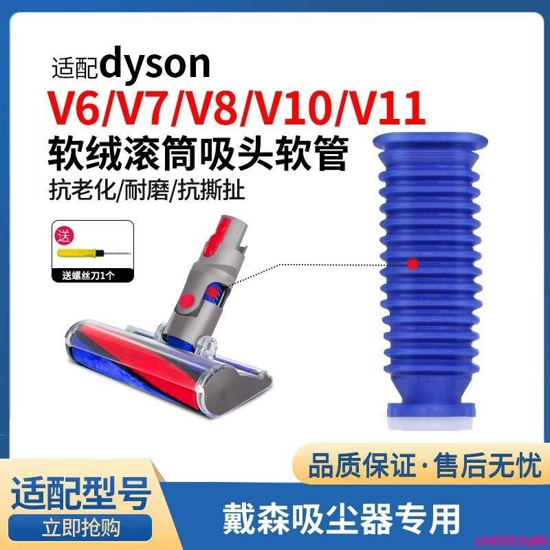 配Dyson戴森吸塵器吸頭配件V6V7V8V10V11地刷吸頭藍色替換軟管【曉雅商鋪】