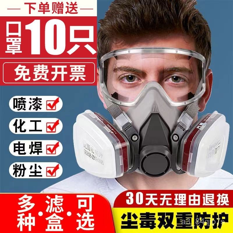 🔥客製/熱賣🔥防毒麵具防塵口罩防甲醛麵罩工業粉塵噴油漆農藥電焊氣體防塵麵罩 Z9G1