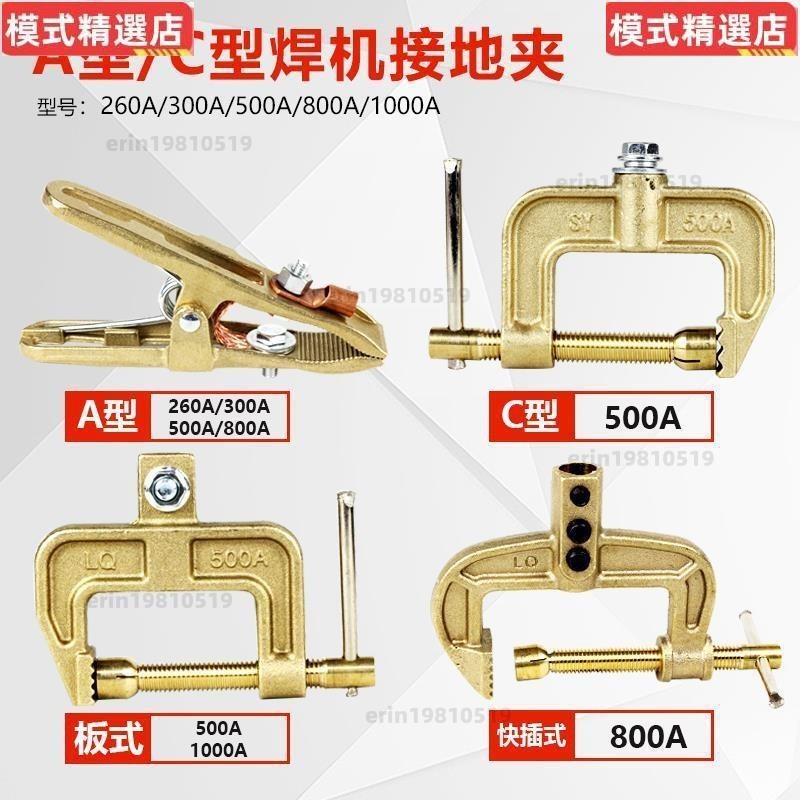 全銅地線夾 電焊機接地夾 地線鉗 強磁搭鐵夾260A/300A/500A/800A
