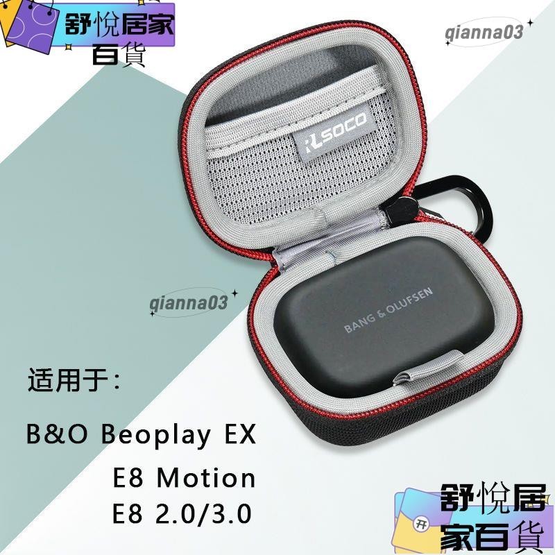 【台灣出貨】收納包 適用新款B&amp;O Beoplay EX保護套bo E8 3.0真無線藍牙耳機包收納盒 3C收納包 保護
