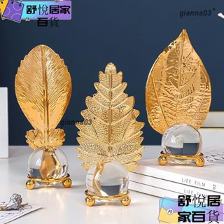 【臺灣出貨】居家擺件 裝飾擺件 創意小擺件 收納擺件 北歐創意金屬葉子水晶球擺件家居飾品電視櫃酒櫃桌面裝飾小工藝品guo