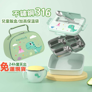 【臺灣出貨】食品級316不鏽鋼 兒童飯盒 保溫 便當盒 學生飯盒 幼稚園 分隔便當盒 餐盤 午餐盒guoj2