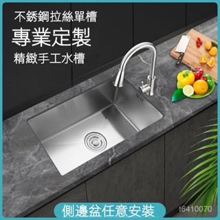 免運 可開發票 不鏽鋼水槽 定製304不銹鋼水槽單槽手工洗菜盆迷你 廚房嵌入式臺中臺下盆小盆 水槽 洗手槽 廚房水槽