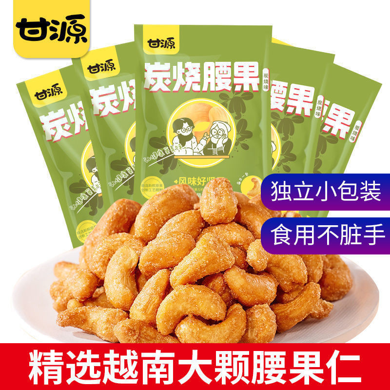 甘源炭燒腰果1000g/500g多規格可選傢庭堅果小零食休閒食品100g