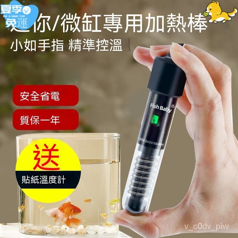 🐟魚缸恆溫棒🐟魚缸加熱棒 恆溫器 水族箱加熱器 魚缸加熱棒自動恆溫加溫鬥魚烏龜熱帶魚控溫加熱小缸水溫專用