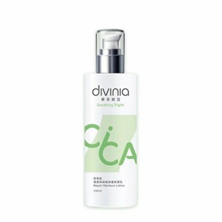 【全新現貨】divinia 蒂芬妮亞 舒衡肌 積雪草低敏修護保濕乳 150ml 乳液 保濕 保養