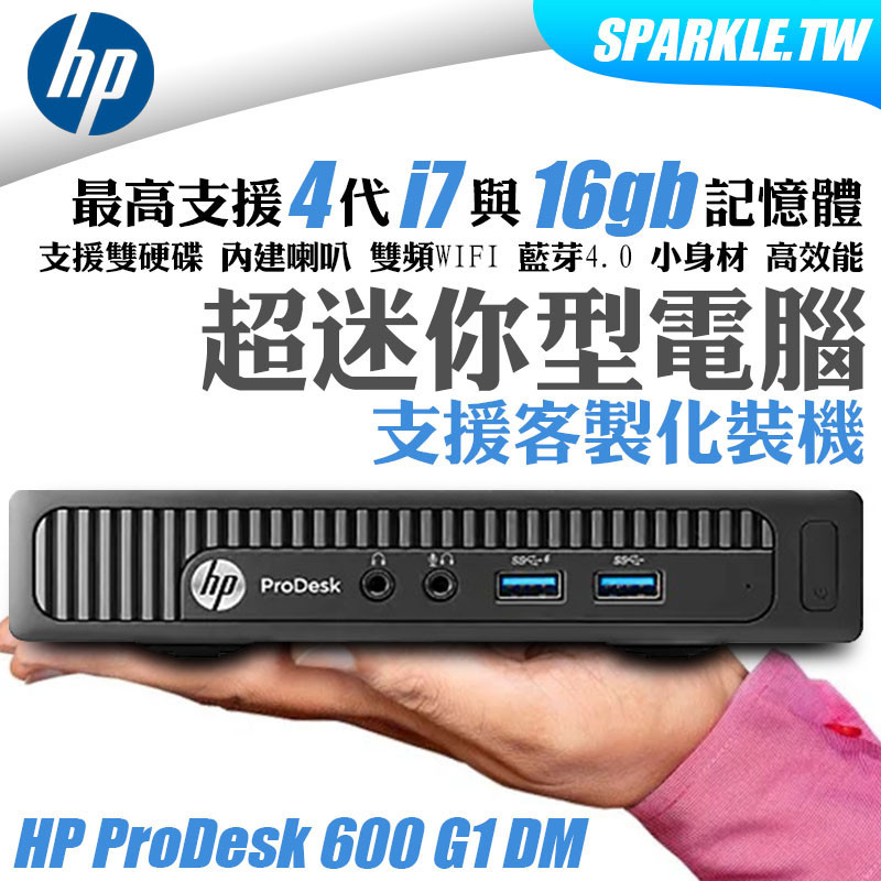 HP ProDesk 800 G1 DM 迷你電腦 PC 電腦 主機 準系統 桌機 4代1150 DDR3 16G I7