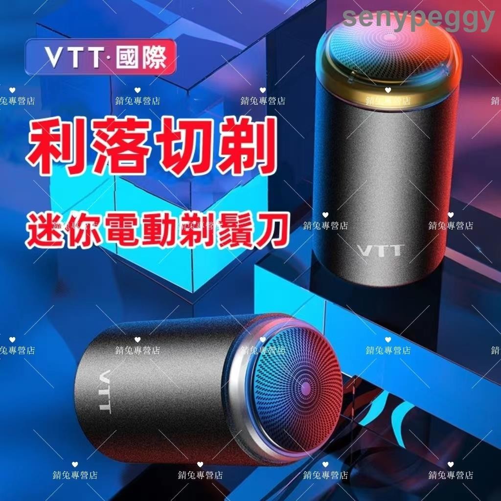 電動剃鬚刀 德國VTT 男士 刮鬍刀 剃鬚刀刮鬍刀電動 迷你刮鬍刀 電動刮鬍刀 德國刮鬍刀 電動迷你刮鬍刀 vttppp